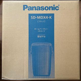 パナソニック(Panasonic)のパナソニック SD-MDX4-K 1斤タイプ ホームベーカリー　新品・未使用(ホームベーカリー)