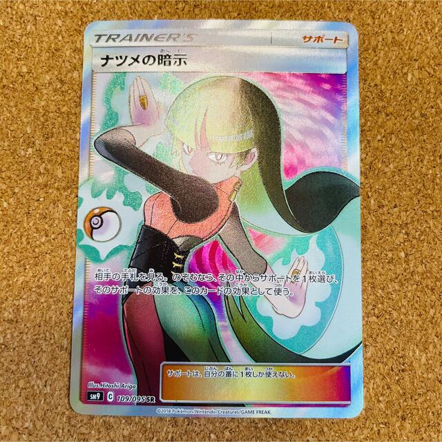 ポケモン - ポケモンカード ナツメの暗示 sr 1枚の通販 by みー's shop