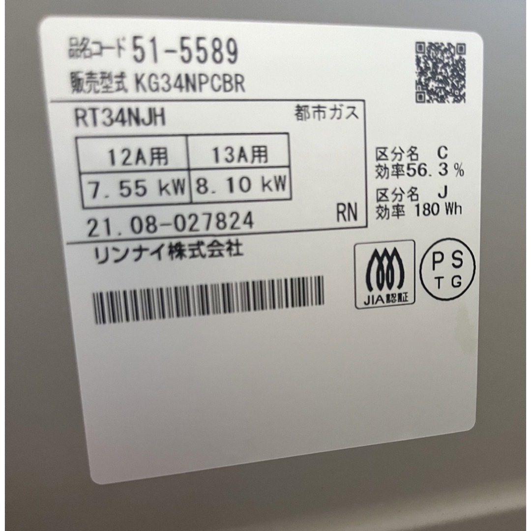 Rinnai(リンナイ)のリンナイ　グリル付きガステーブル　KG34NPCB スマホ/家電/カメラの調理家電(調理機器)の商品写真