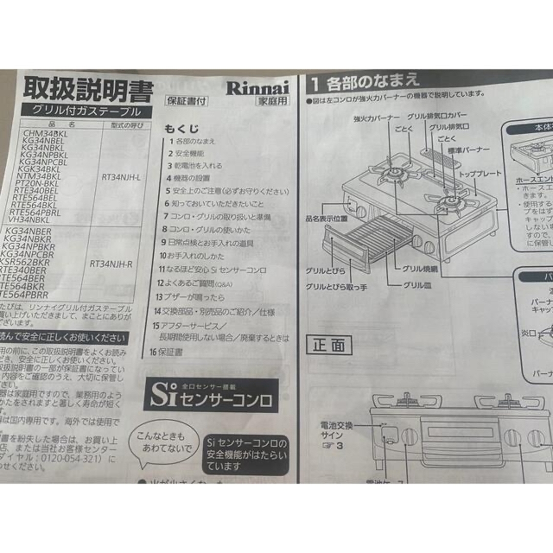 リンナイ　グリル付きガステーブル　KG34NPCB