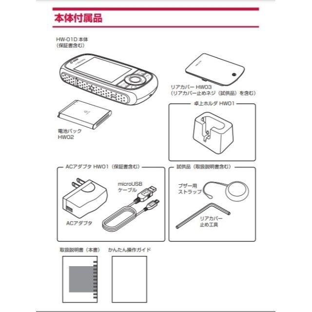 NTTdocomo(エヌティティドコモ)のdocomo HW-01D ドコモ キッズ携帯 新品未使用（動作確認済み） スマホ/家電/カメラのスマートフォン/携帯電話(携帯電話本体)の商品写真