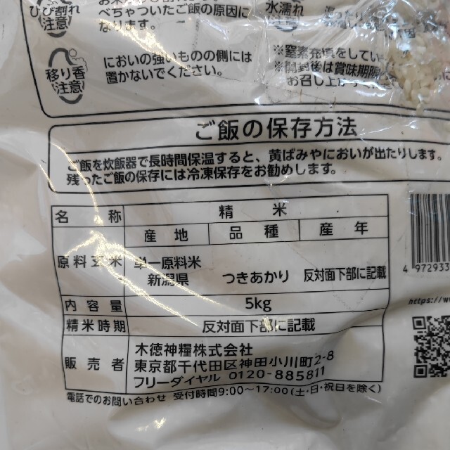 無洗米　新潟産つきあかり　5kg☓4袋　20kg未満食品/飲料/酒