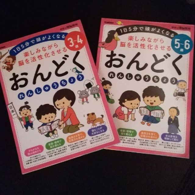 学研(ガッケン)のおんどくれんしゅうちょう エンタメ/ホビーの本(絵本/児童書)の商品写真