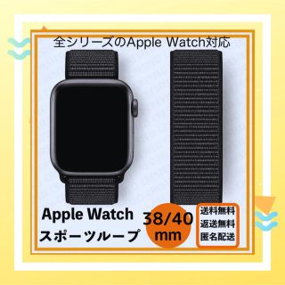 アップルウォッチ(Apple Watch)のりん様専用　◆アップルウォッチ　スポーツループバンド　38/40/41 mm(腕時計)