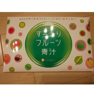 ファビウス(FABIUS)の【未開封】すっきりフルーツ青汁 30包入り(青汁/ケール加工食品)