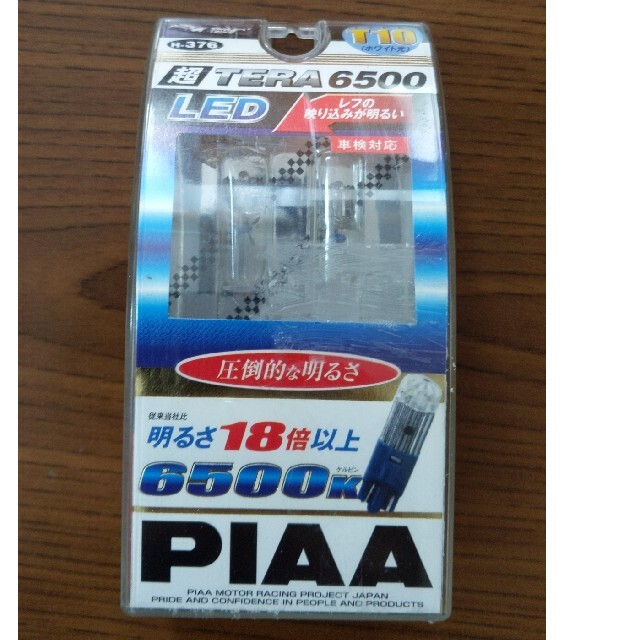 ピア　H-376 PIAA LED ポジション球(超TERA6500) T10