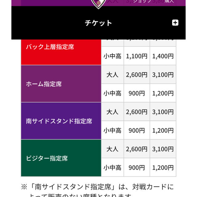 J1京都サンガ　サッカーチケット4/29（祝）最終価格　即発送　間に合います。 チケットのスポーツ(サッカー)の商品写真