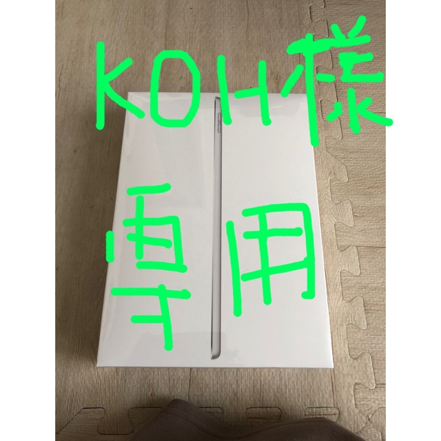 iPad 第9世代　64GB シルバー　10.2インチ　MK2L3J/A