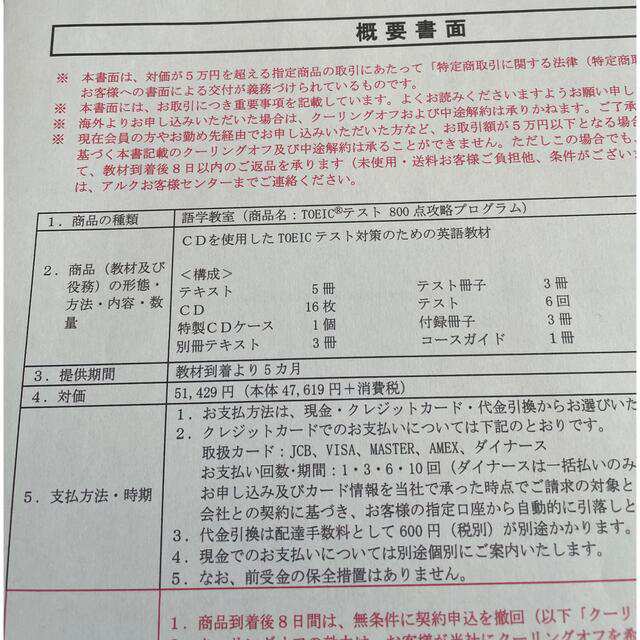 【未使用】アルク　TOEICテスト　800点攻略プログラム エンタメ/ホビーの本(語学/参考書)の商品写真