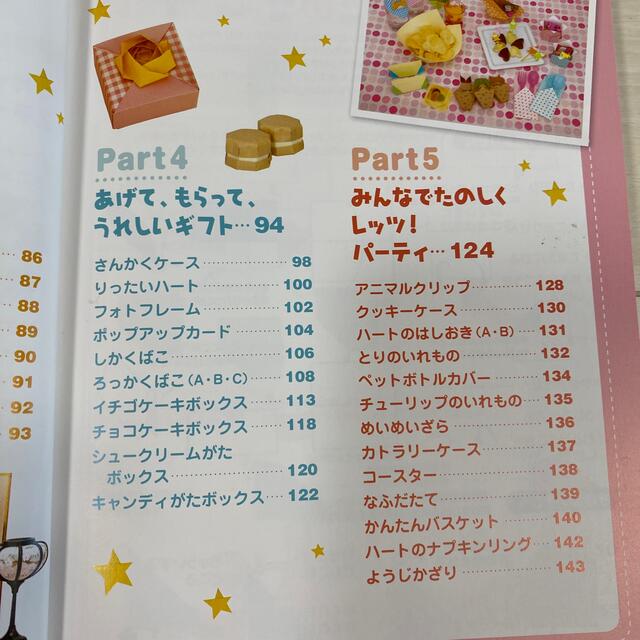 おしゃれで・かわいい女の子のおりがみ エンタメ/ホビーの本(絵本/児童書)の商品写真