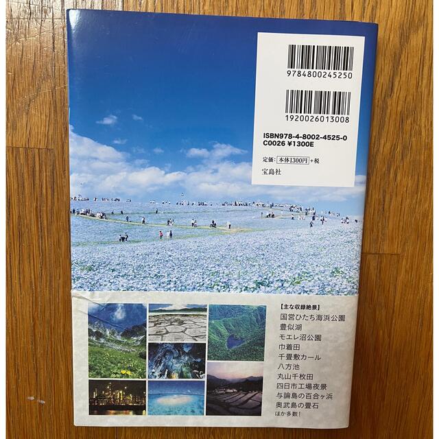 驚きの絶景ここが日本！？ エンタメ/ホビーの本(地図/旅行ガイド)の商品写真