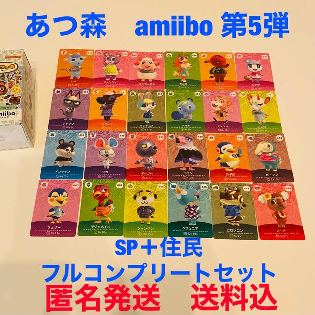 あつまれどうぶつの森　amiibo 第5弾　フルコンプリート