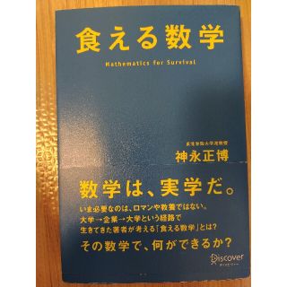 食える数学(ビジネス/経済)