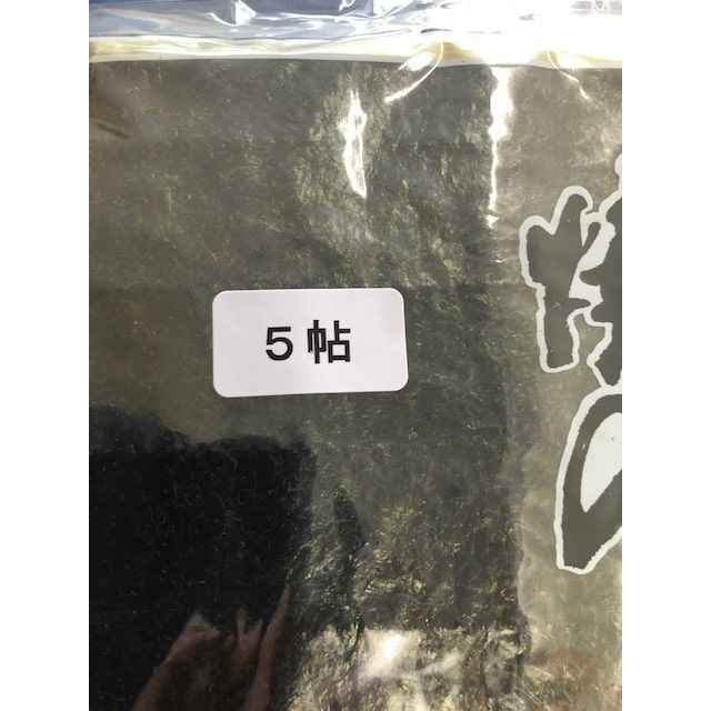 お買得パック　焼のり 540円帖×５帖　パリパリ おいしい　海苔　木更津 一源 食品/飲料/酒の食品(その他)の商品写真