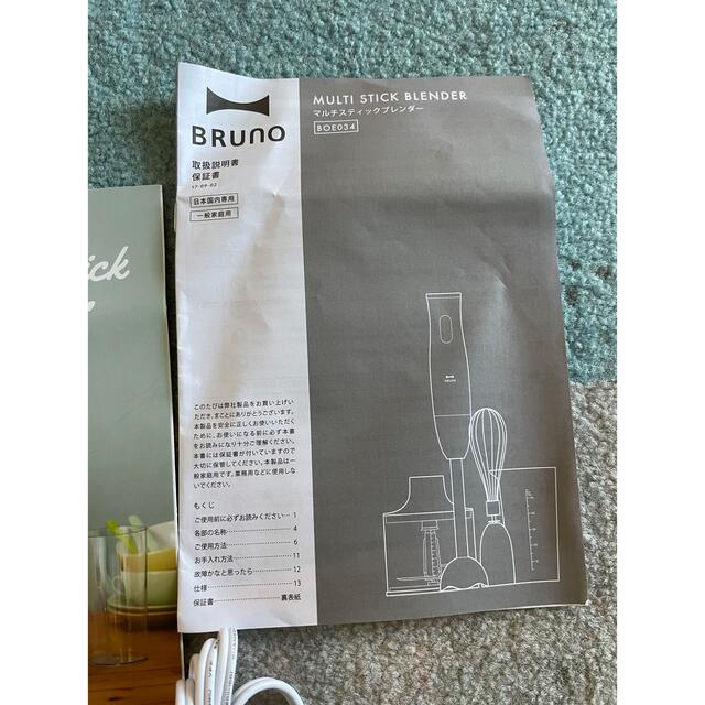 BRUNO ブルーノ マルチスティックブレンダー　新品未使用 スマホ/家電/カメラの調理家電(フードプロセッサー)の商品写真
