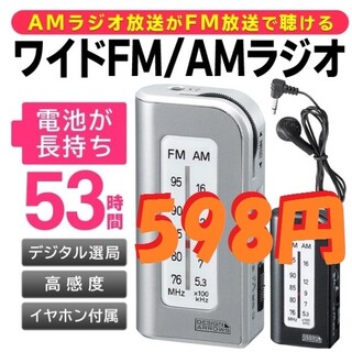 598円 ワイドFM/AMポケットラジオ 携帯ラジオ Y308 ポータブルラジオ(ラジオ)