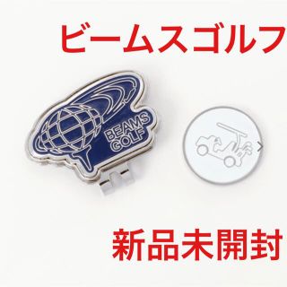 ビームス(BEAMS)のビームスゴルフ BEAMS GOLF マグネット式 ゴルフマーカー 新品未使用(その他)