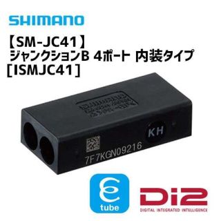 最安値 支給品SM-JC41 内蔵ジャンクションB Di2用 SHIMANO 通販サイトへようこそ SHIMANO DI2 内蔵用ジャンクション パーツ