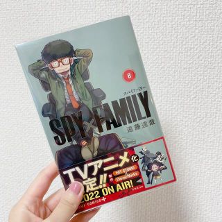 シュウエイシャ(集英社)の【新品 特典付き】SPY FAMILY スパイファミリー 8(少年漫画)