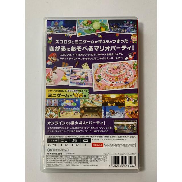 任天堂　マリオパーティ スーパースターズ -Switch 1