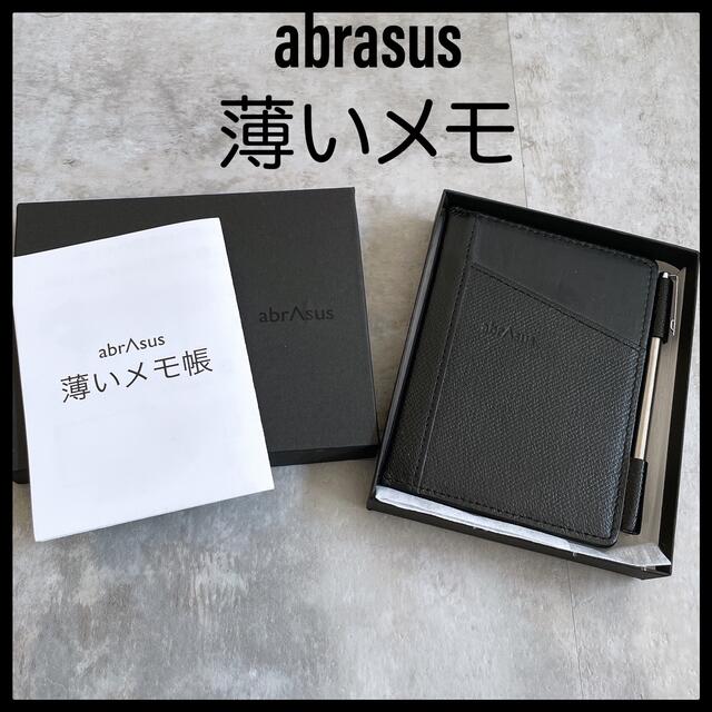 【美品】アブラサス 薄いメモ帳 abrAsus ブラック | フリマアプリ ラクマ