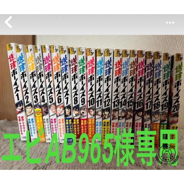 送球ボーイズ 全巻セット 1-25 送球ボーイズ 全巻 楽天市場】【中古