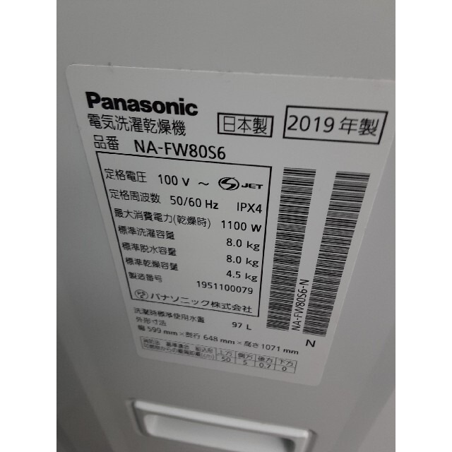 Panasonic(パナソニック)の2019年美品　パナソニック縦型洗濯乾燥機8.0k/4.5k エコナビ搭載 スマホ/家電/カメラの生活家電(洗濯機)の商品写真