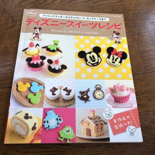 ディズニー(Disney)のディズニ－スイ－ツレシピ アイシングクッキ－からチョコレ－ト、カップケ－キま(料理/グルメ)