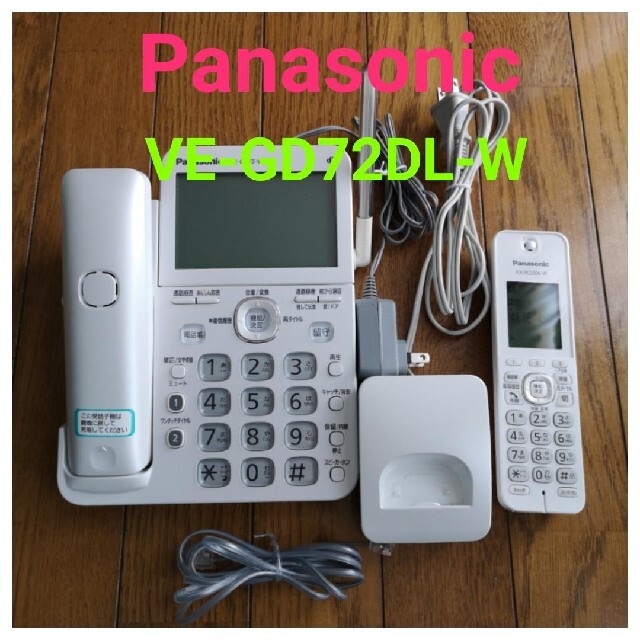 Panasonic コードレス電話機　VE-GD72DL-W