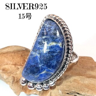 4549 SILVER925 ソーダライトリング15号 天然石 シルバー925(リング(指輪))
