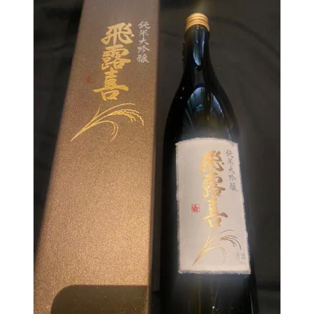 飛露喜 日本酒 純米大吟醸 720ML 入手困難 レア 希少 ひろき 幻 完売