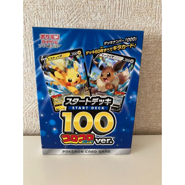 ポケモンカード　スタートデッキ１００ コロコロコミックver.