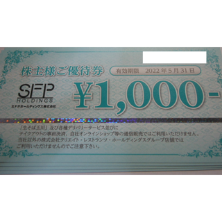 4000円 4枚 SFP ダイニング 株主優待券 割引 クーポン(ショッピング)