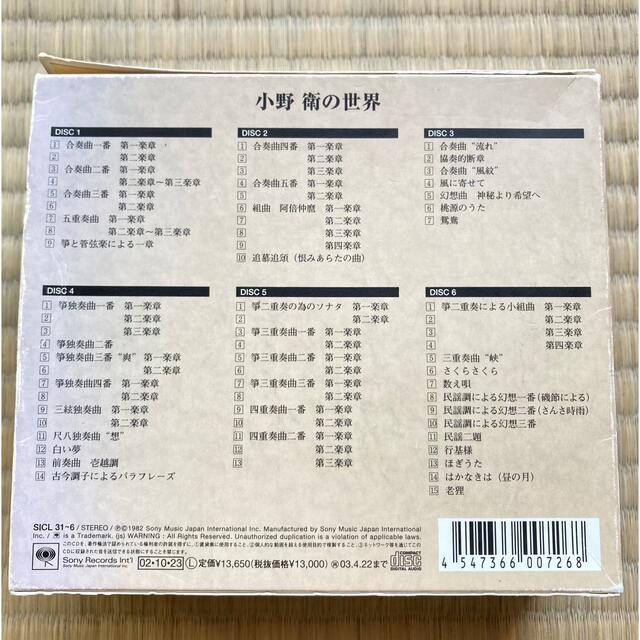 小野衛小野衛の世界（CD6枚組）