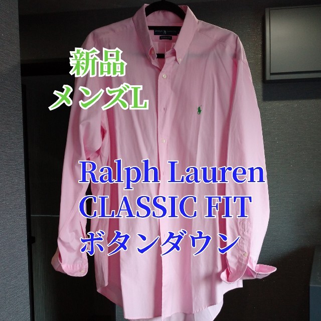 Ralph Lauren(ラルフローレン)の新品タグ付Ralph Lauren綿シャツMen's【L】 メンズのトップス(シャツ)の商品写真