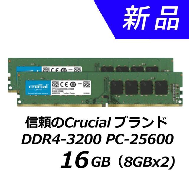 新品 Crucial DDR4-3200 16GB (8GBx2) (k2