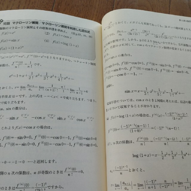 １冊でマスタ－大学の微分積分 エンタメ/ホビーの本(語学/参考書)の商品写真