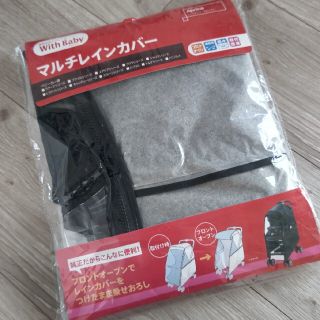 アップリカ(Aprica)の専用★ベビーカー★マルチレインカバー(ベビーカー用レインカバー)