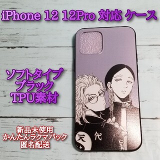 東京リベンジャーズ  灰谷兄弟 iPhone 12 12Pro 対応 ケース(iPhoneケース)