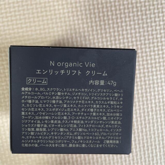 N organic Vie エンリッチリフトクリーム47g 2