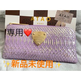 アタオ ライン 財布(レディース)の通販 89点 | ATAOのレディースを買う