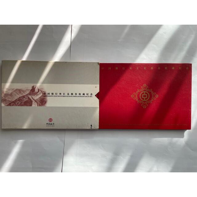 小米様専用 中国紙幣 外貨兌換券貨幣