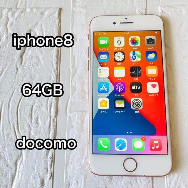 iPhone8 64GB docomo 【送料無料】