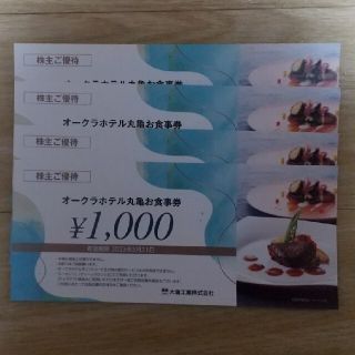 オークラホテル丸亀お食事券　1000円分×4枚(レストラン/食事券)