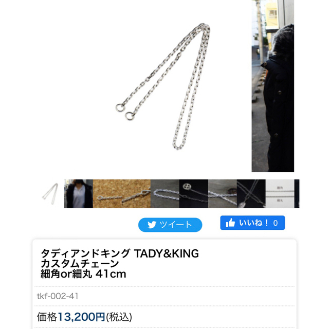 goro's(ゴローズ)のtady&king  イーグルフック & 細角チェーン メンズのアクセサリー(ネックレス)の商品写真