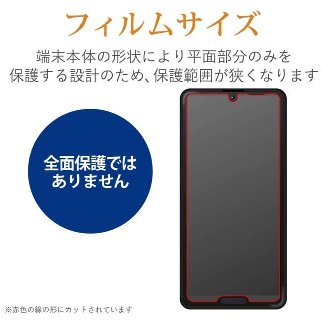 AQUOS(アクオス)のAQUOS sense4/5G/4lite　フィルム PM-S205FLGGM スマホ/家電/カメラのスマホアクセサリー(保護フィルム)の商品写真