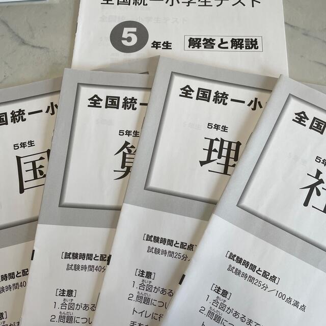 全国統一小学生テスト　5年 エンタメ/ホビーの本(語学/参考書)の商品写真