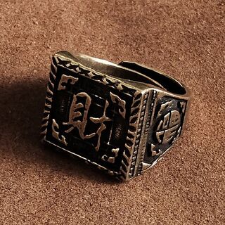 真鍮 指輪（漢字）リング カレッジリング ブラス 中国 ビンテージ フリーサイズ(リング(指輪))
