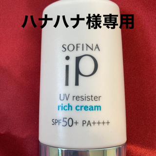ソフィーナ(SOFINA)のソフィーナiP UV(日焼け止め/サンオイル)