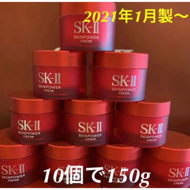 10個　SK-II エスケーツースキンパワー クリーム　美容クリーム　しっとり